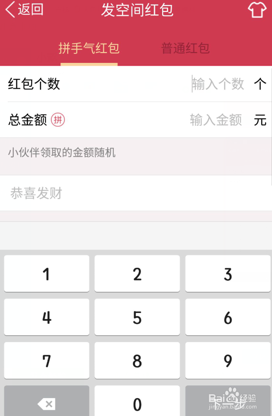 （手机）QQ空间怎么发红包？