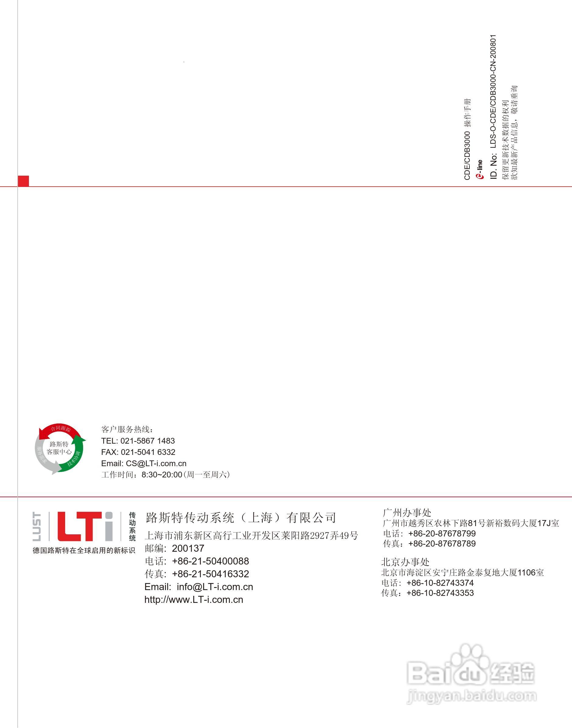 路斯特CDE34.168伺服驱动器操作手册:[13]