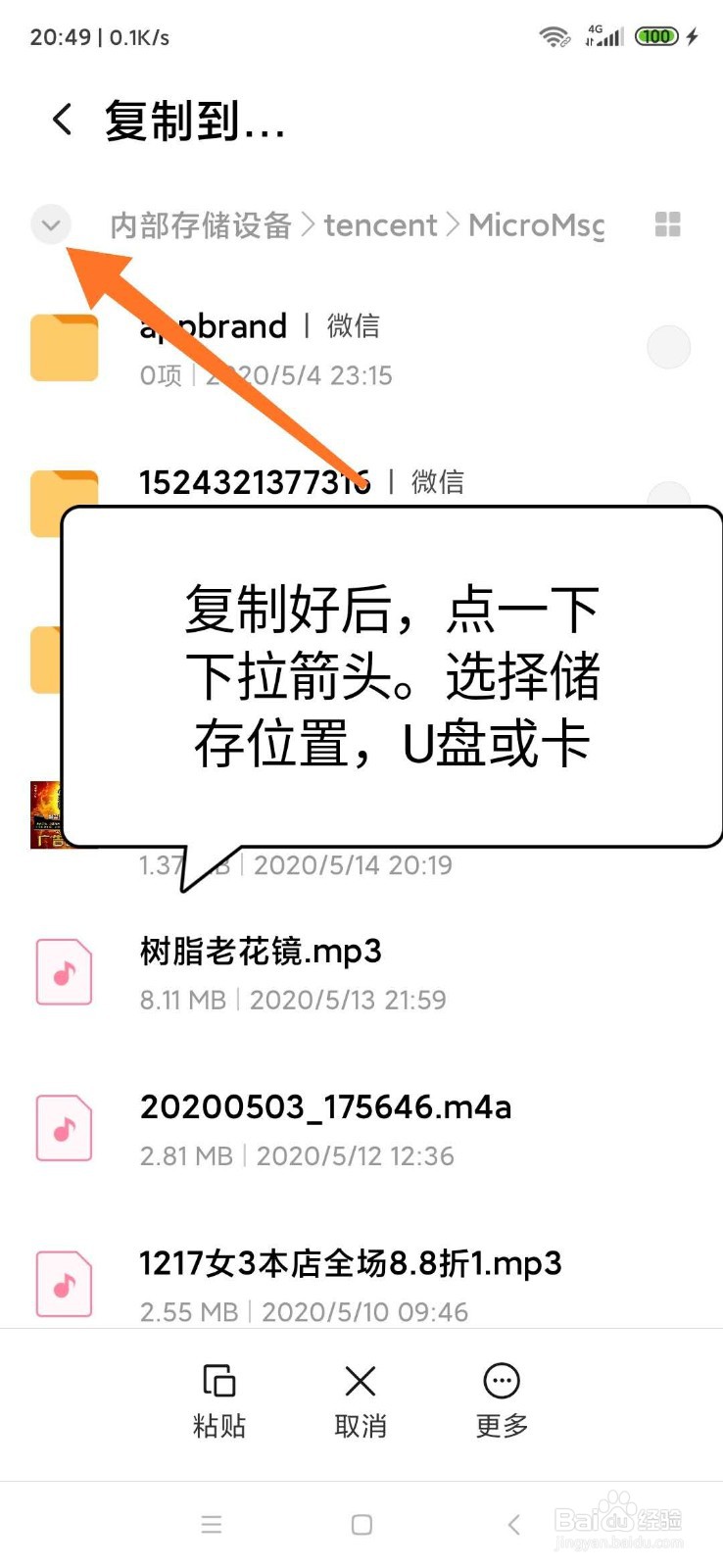 手机微信接收到的文件怎么复制到内存卡或者u盘