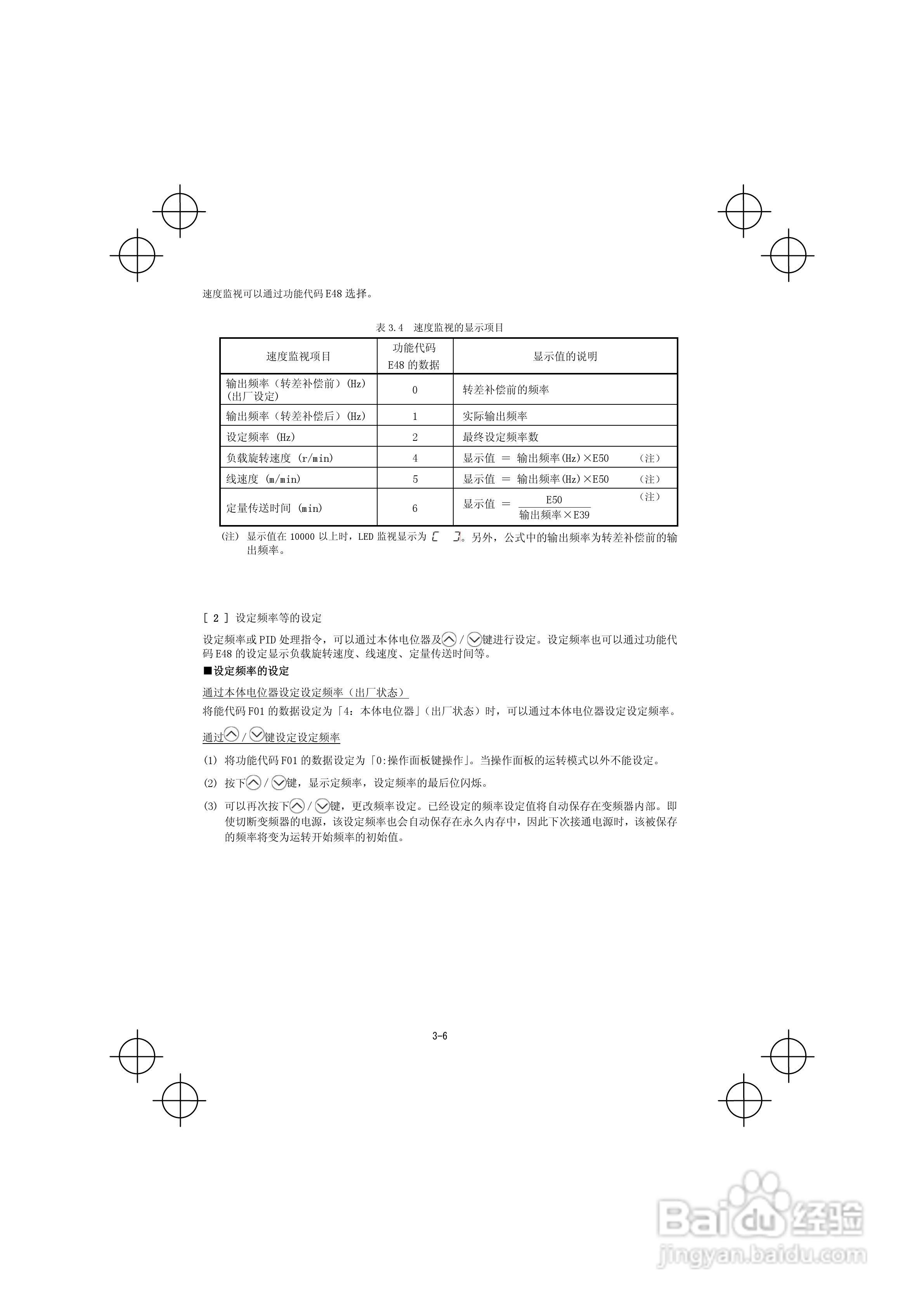 FRENIC-Mini紧凑型变频器使用说明书:[5]