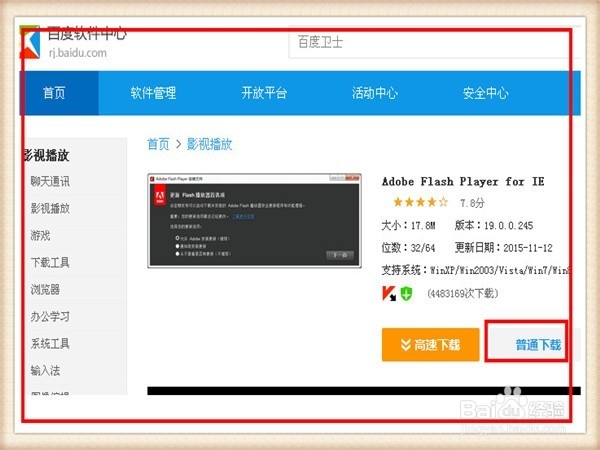 如何下载安装最新版本Adobe Flash Player