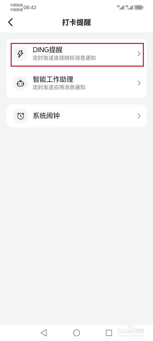 钉钉app怎么设置打卡提醒功能