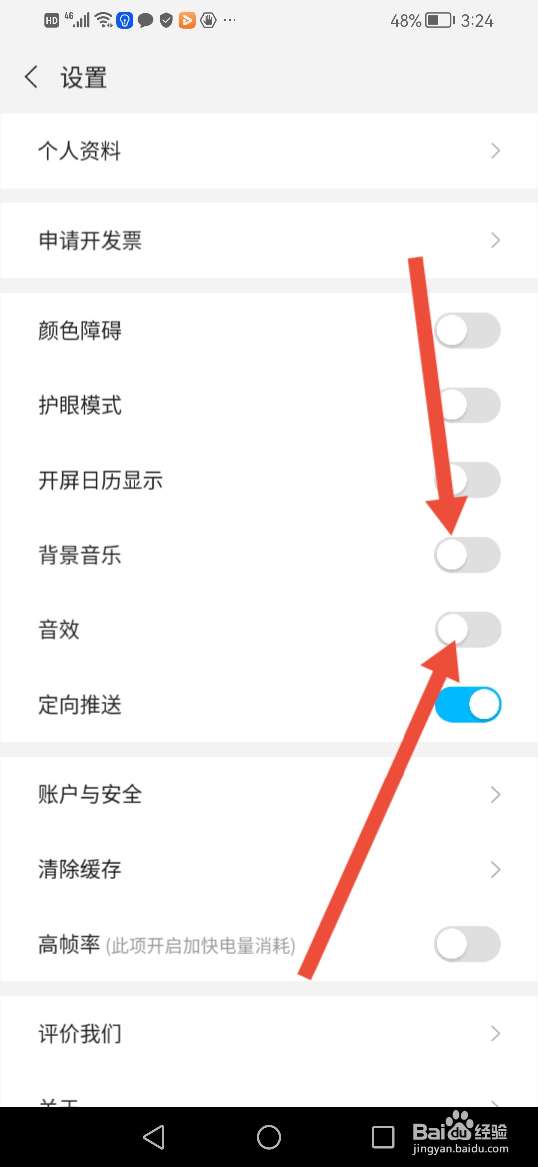 未来之光怎么关闭音效和背景音乐
