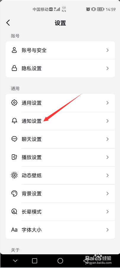 抖音APP如何关闭其他已登录账号通知