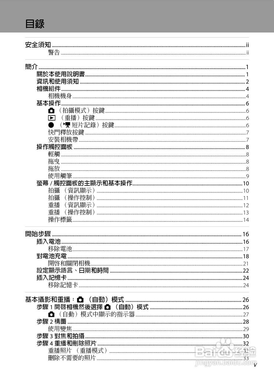 尼康COOLPIX S4150数码相机使用说明书:[1]
