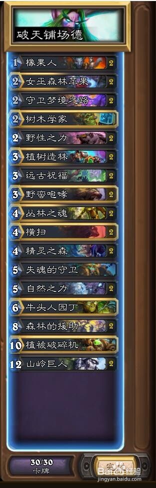 炉石传说暗影崛起新版本破天树人德卡组分享
