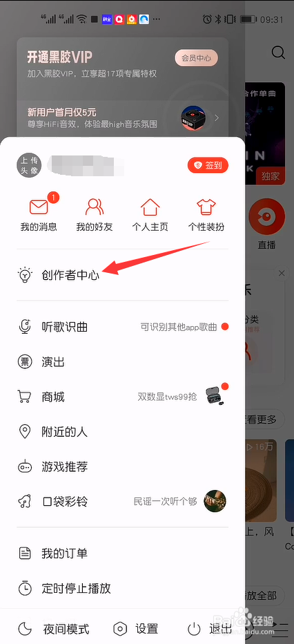 网易云音乐达人怎么申请