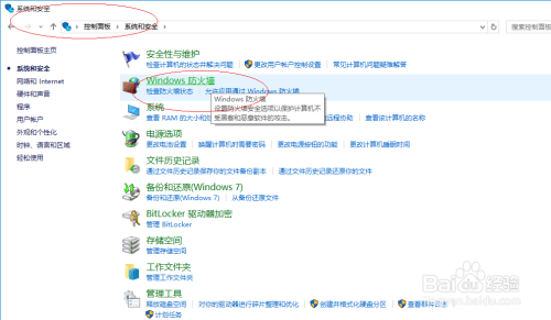 使用Windows 10如何更改防火墙通知设置