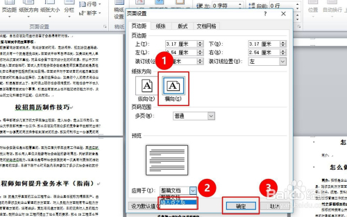 Word怎么将中间页设为横式 百度经验