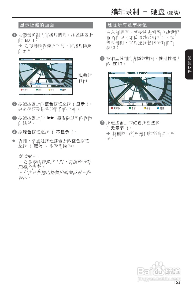 飞利浦DVDR3570H/93 DVD硬盘录像机使用说明书:[4]