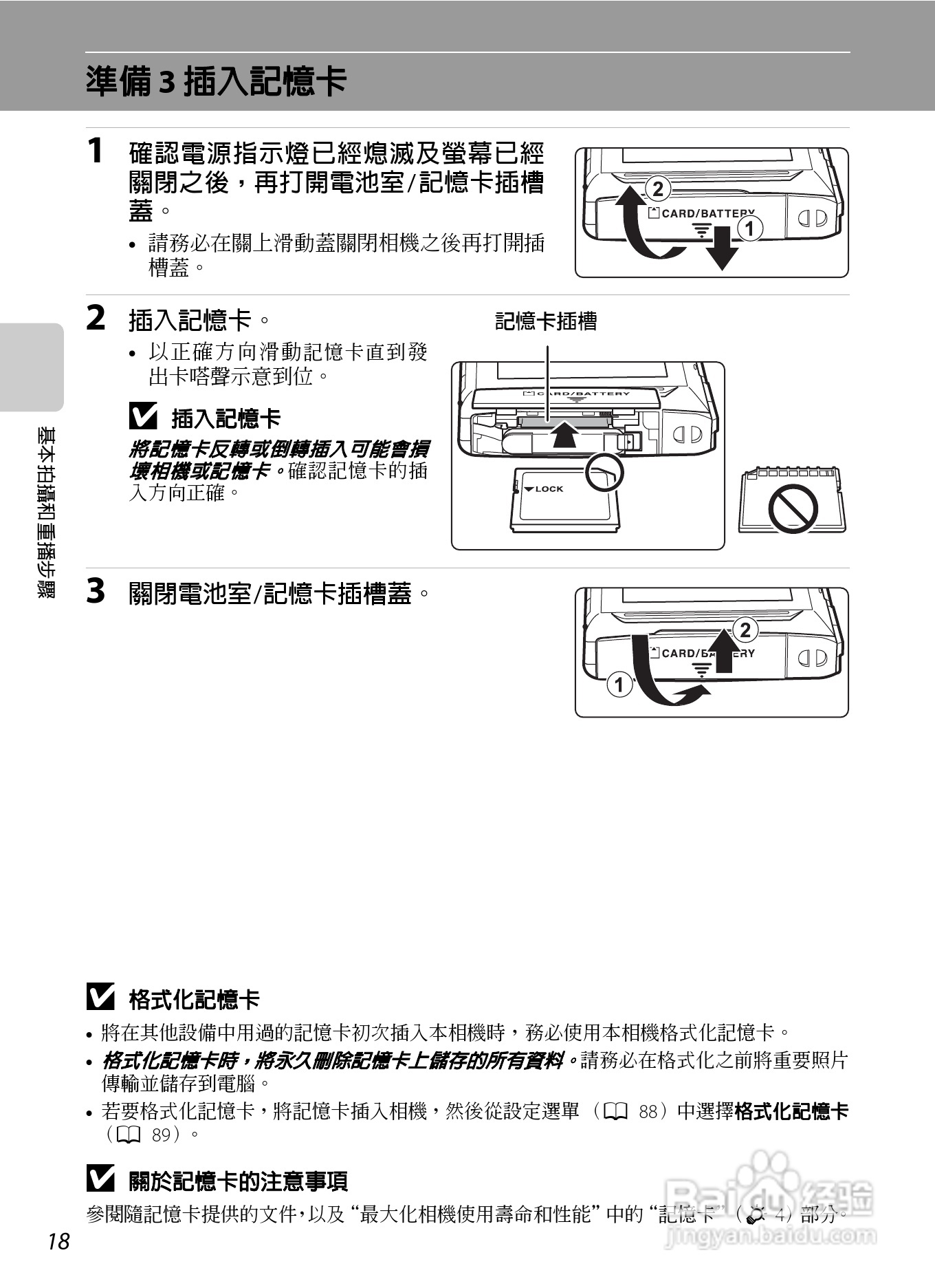 尼康COOLPIX S100数码相机使用说明书:[4]