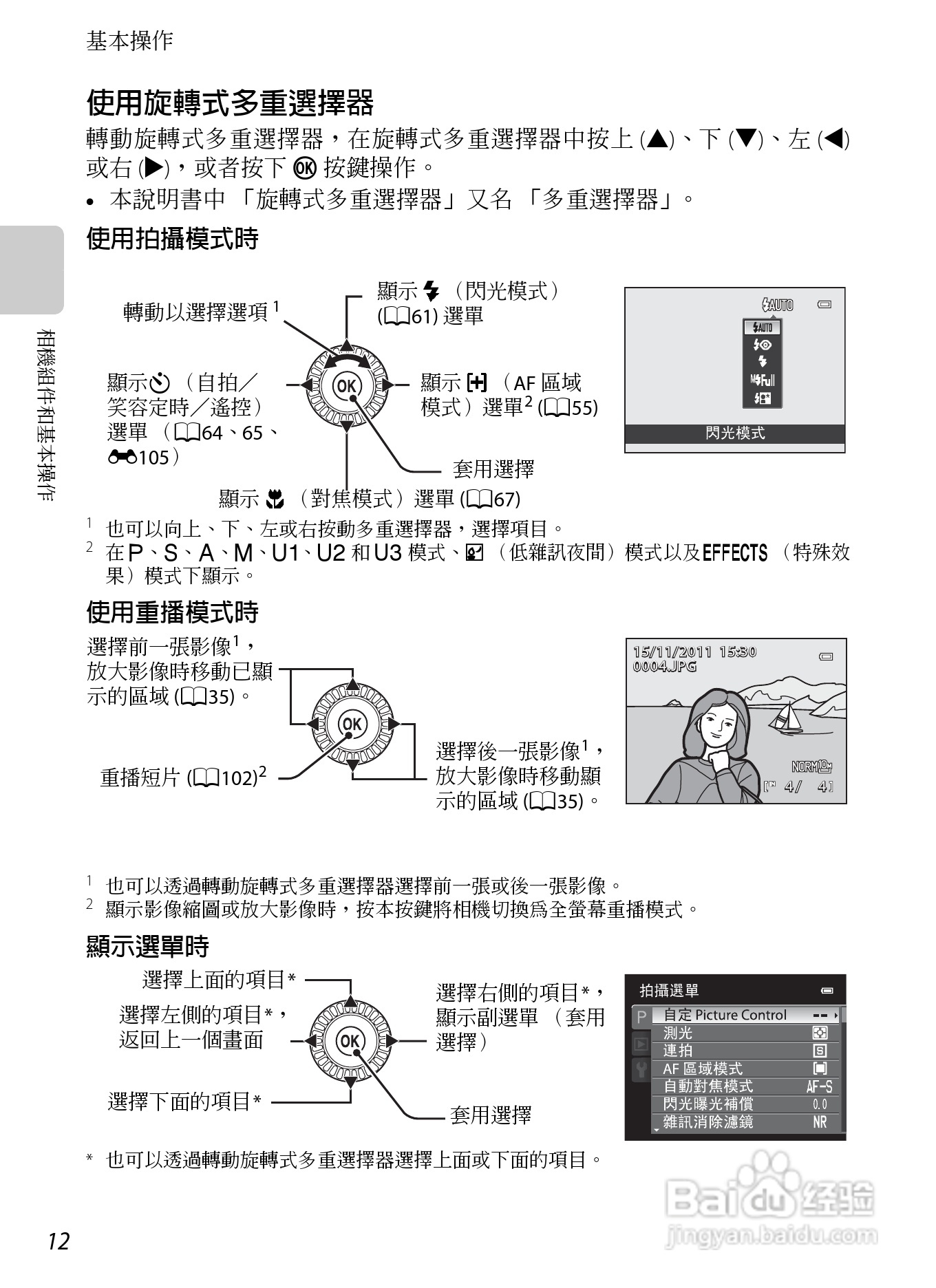 尼康P7100数码相机使用说明书:[3]