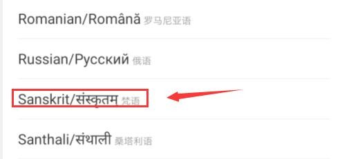 百度输入法如何添加梵语