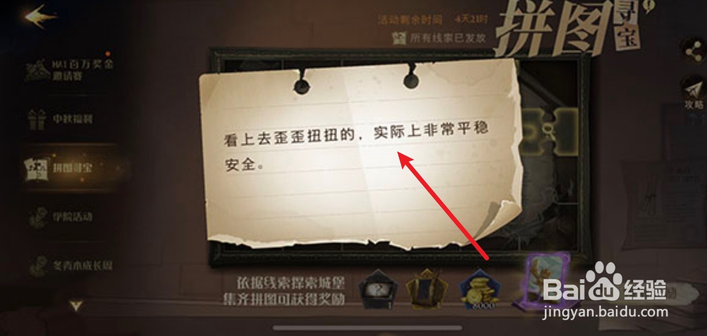 哈利波特拼图寻宝看上去歪歪扭扭碎片位置