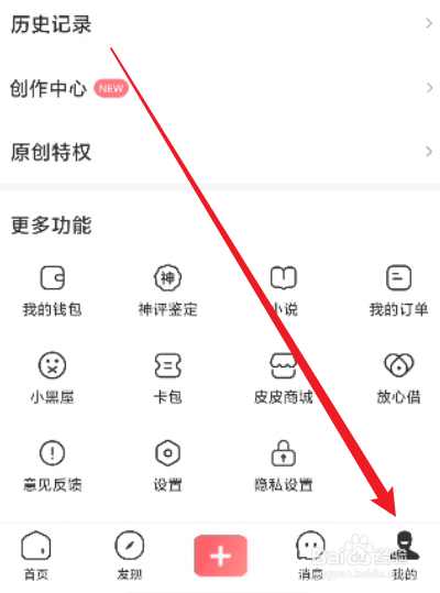 皮皮虾怎么关闭WiFi下视频自动播放