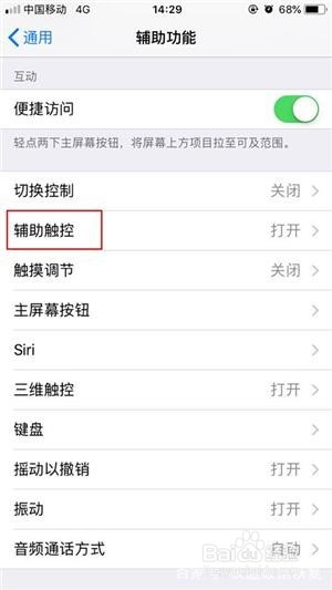 Iphone苹果手机快速截屏方法推荐