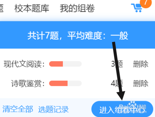 如何利用学科网进行组卷