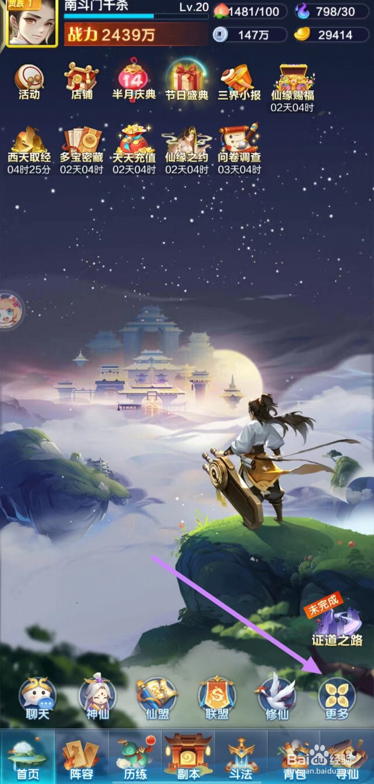 道友请留步如何查看四海为家