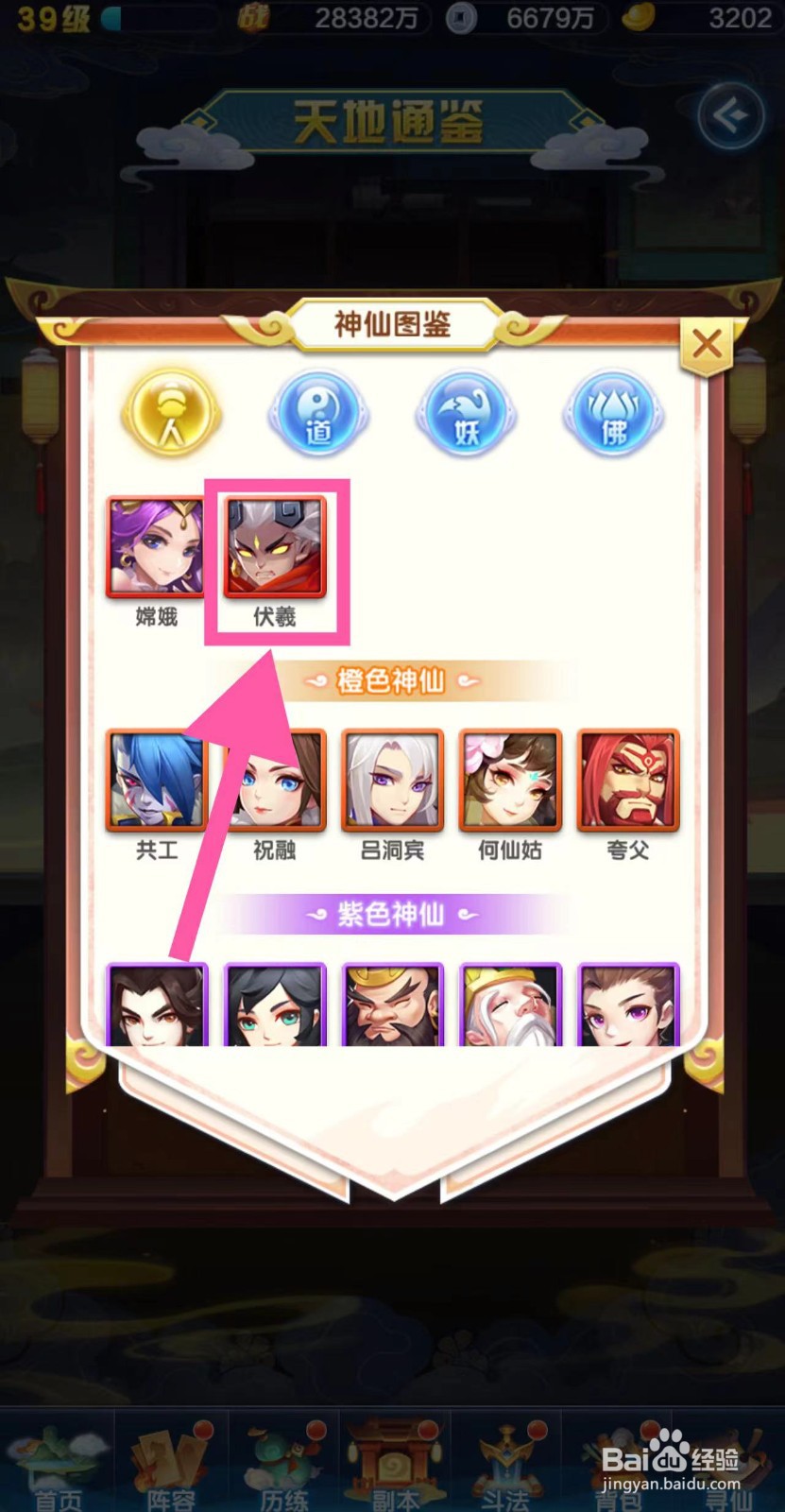 道友请留步怎么查看伏羲的神将强健12