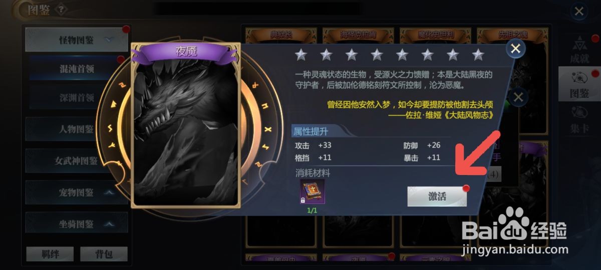 神火大陆怎么在游戏中激活夜魇