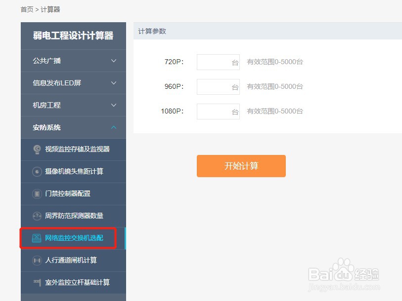 如何使用河姆渡的网络监控交换机选配