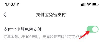 抖音的免密支付哪里关闭