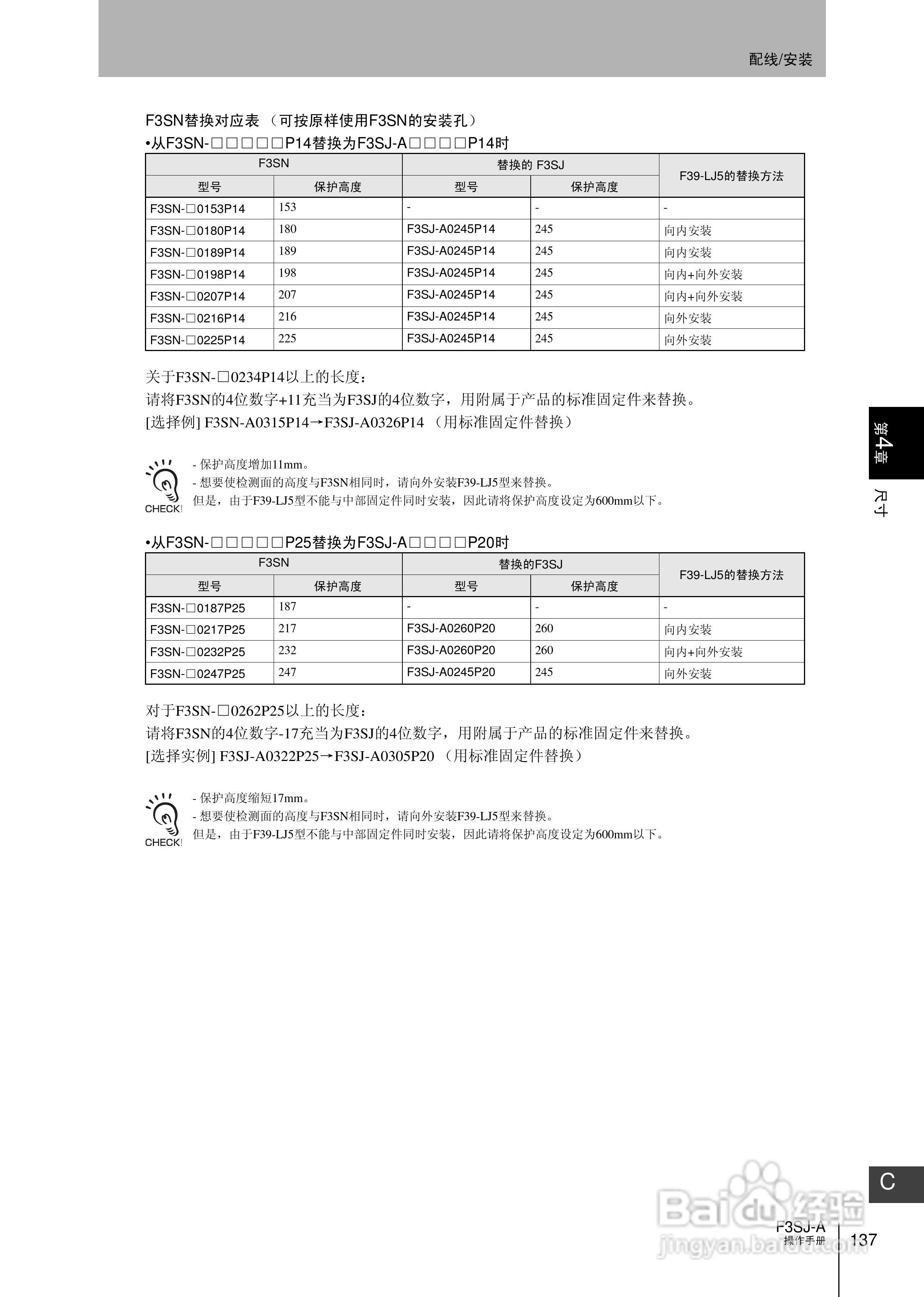 欧姆龙 F3SJ-A P系列安全光幕操作手册:[16]