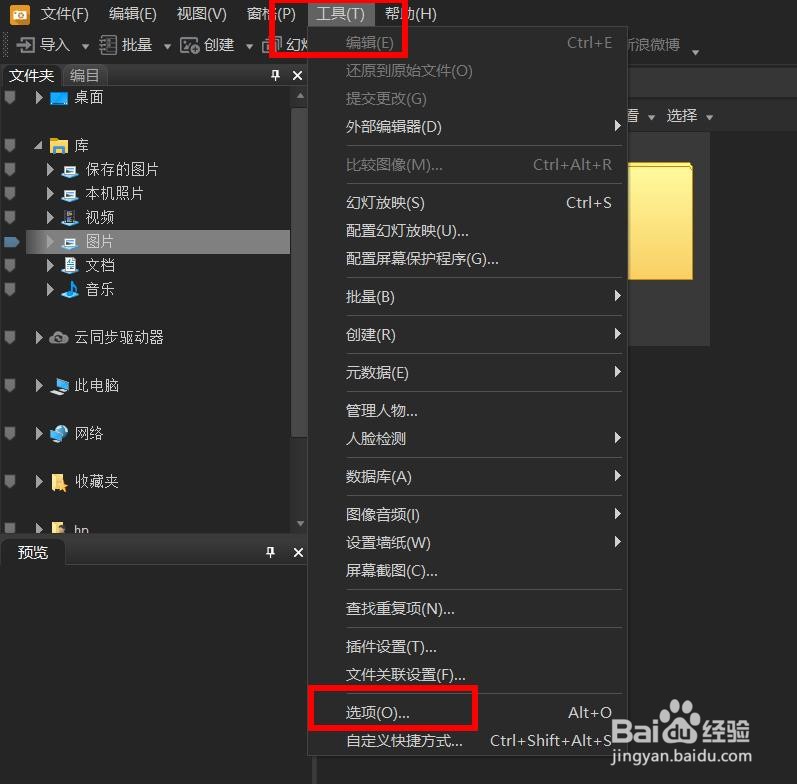 ACDSee组合存档文件与文件夹怎样关闭