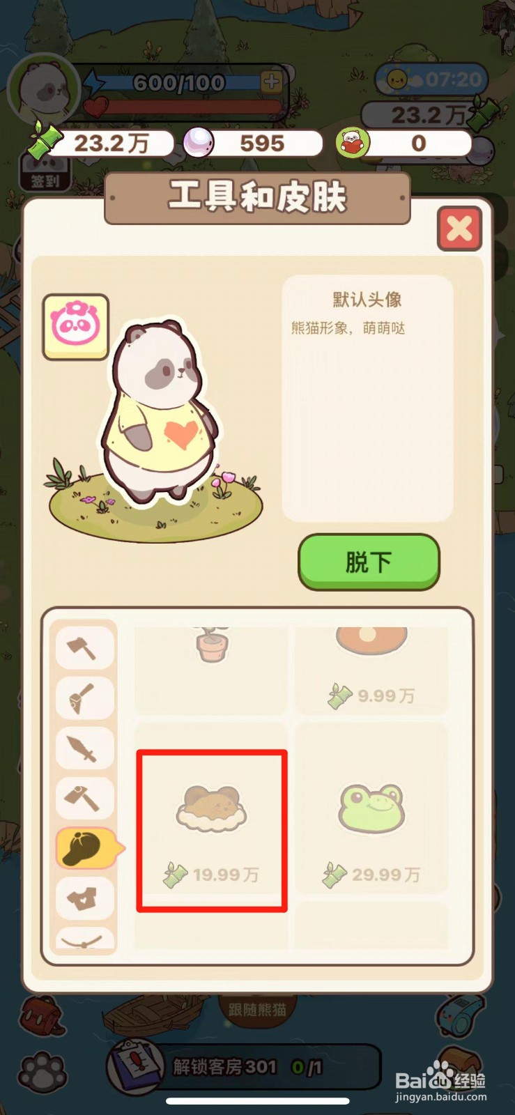 熊猫餐厅如何购买呆呆熊帽