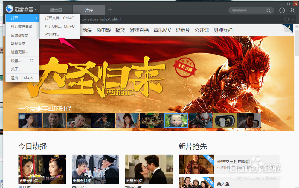 如何用迅雷影音云播看视频?