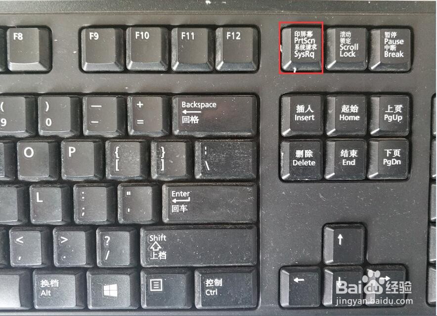 如何在windows系统中屏幕截图