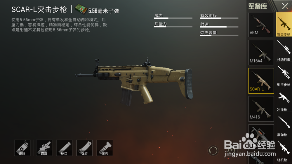 绝地求生刺激战场关于武器和配件的选用和优先级