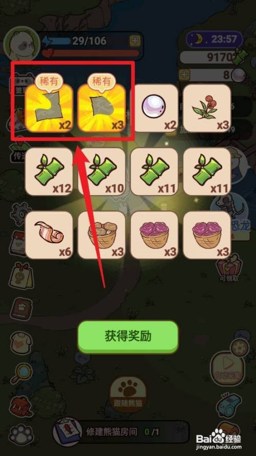熊猫餐厅如何才能获得藏宝图