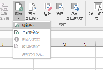 如何更改数据透视表的数据源