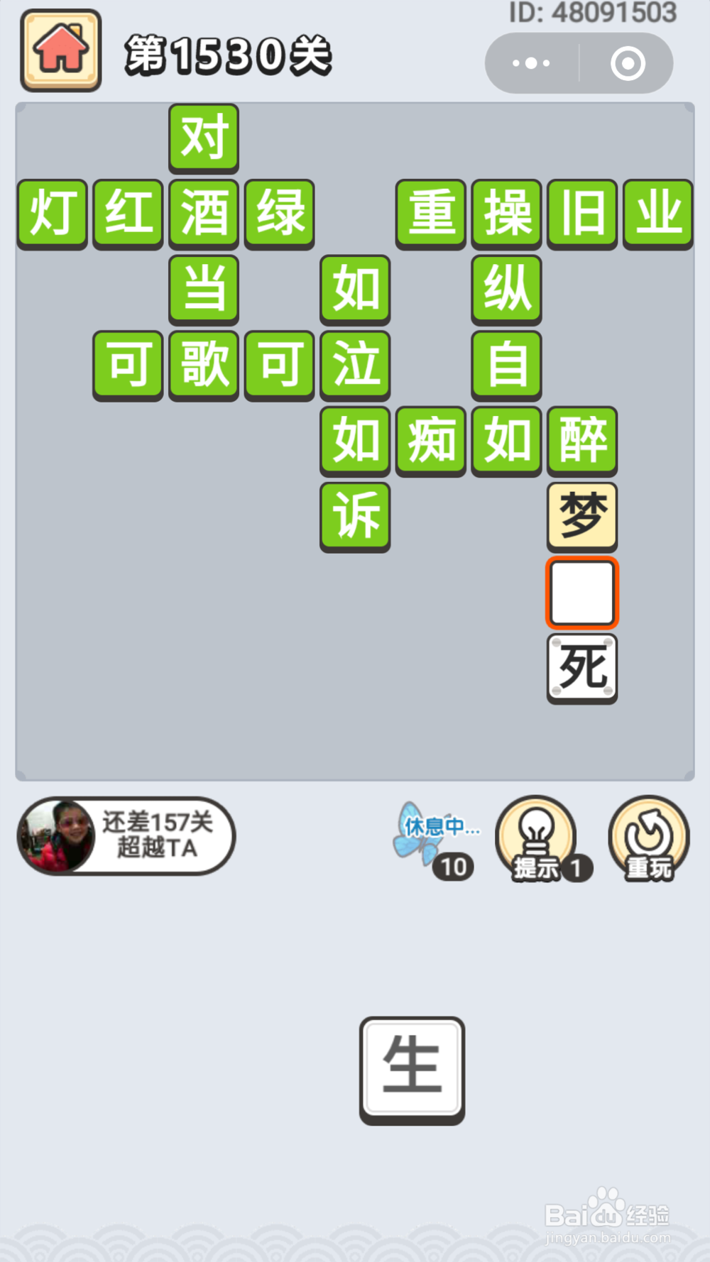 微信成语小秀才第1481关至1550关答案