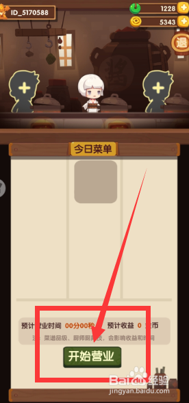 爆炒江湖手游制作鸡汤5份任务怎么完成