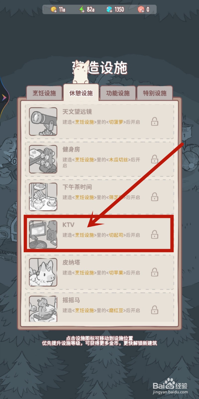 KTV如何在《猫咪和汤》中建造