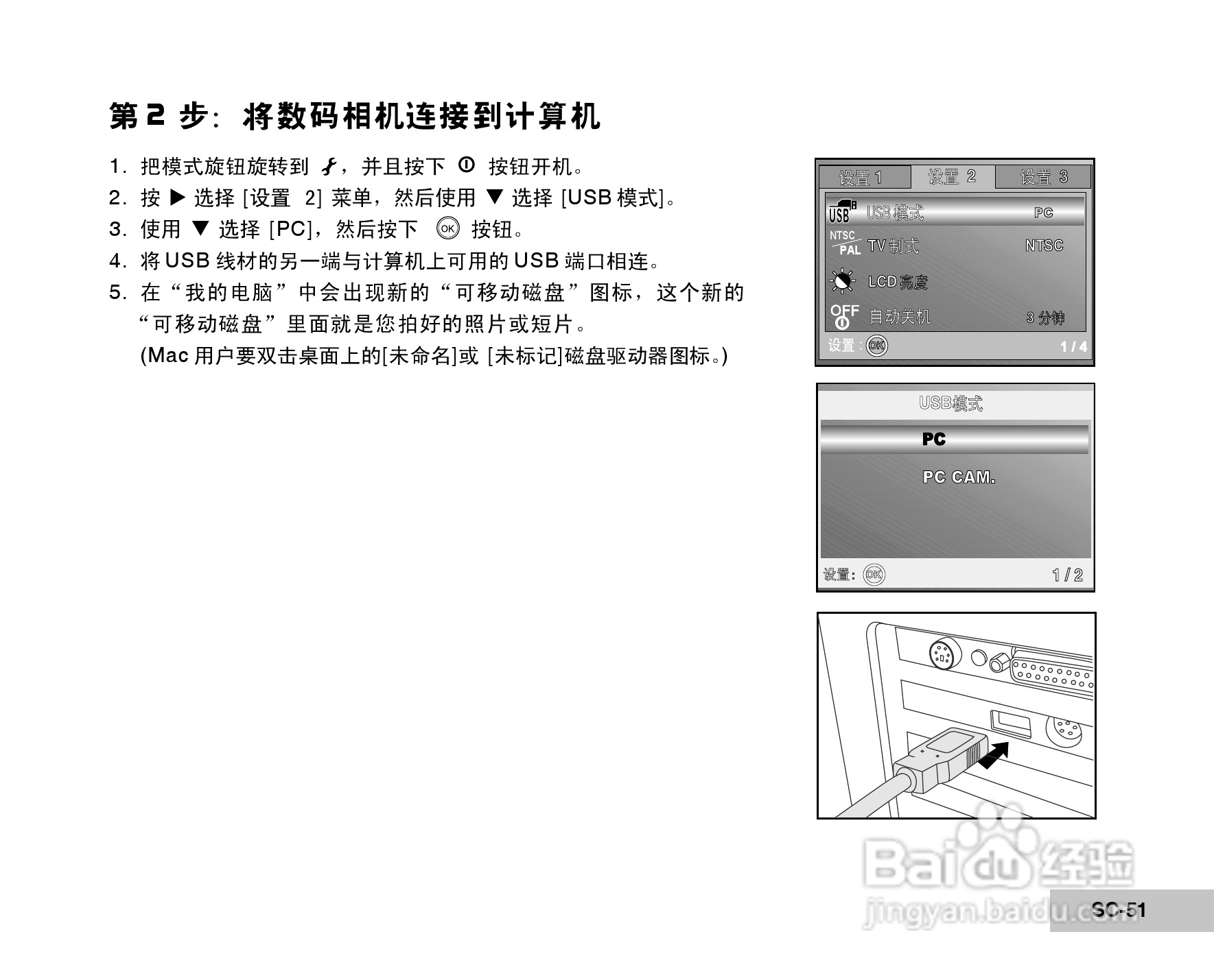 拍得丽DC-68型数码相机使用说明书:[6]