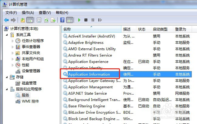 Win7系统如何禁用服务application Information 百度经验