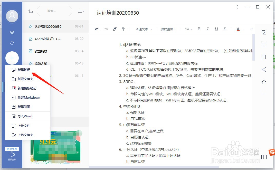 有道云笔记如何修改背景?