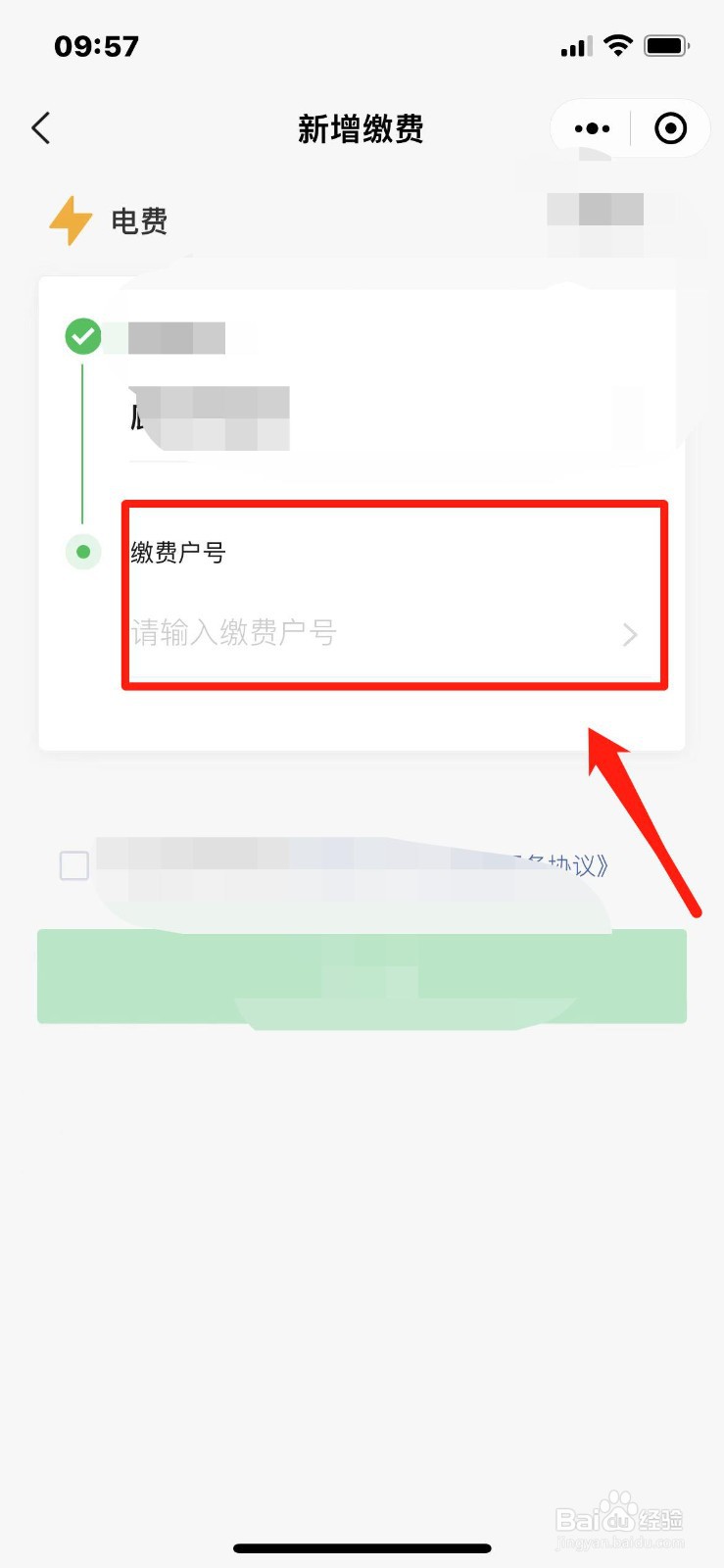 电表怎么看户号