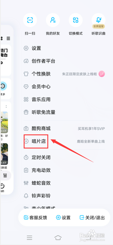 酷狗音乐怎么查已购买的唱片?