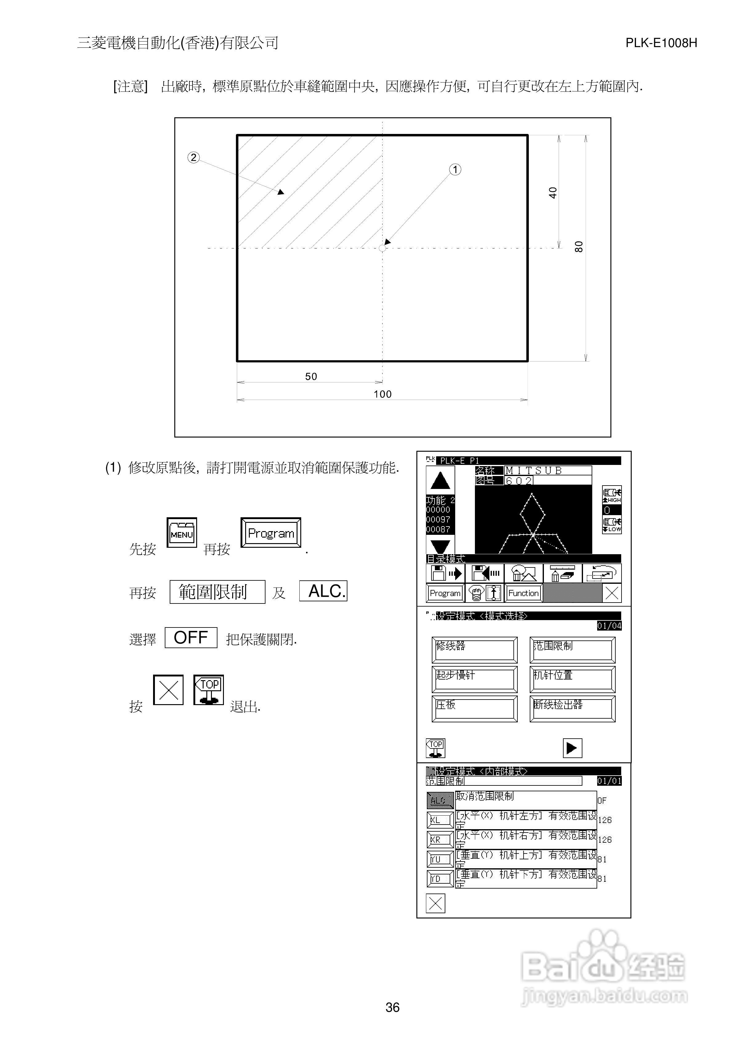 MITSUBISHI PLK-E1008H/PLK-E2008H缝纫机说明书:[5]