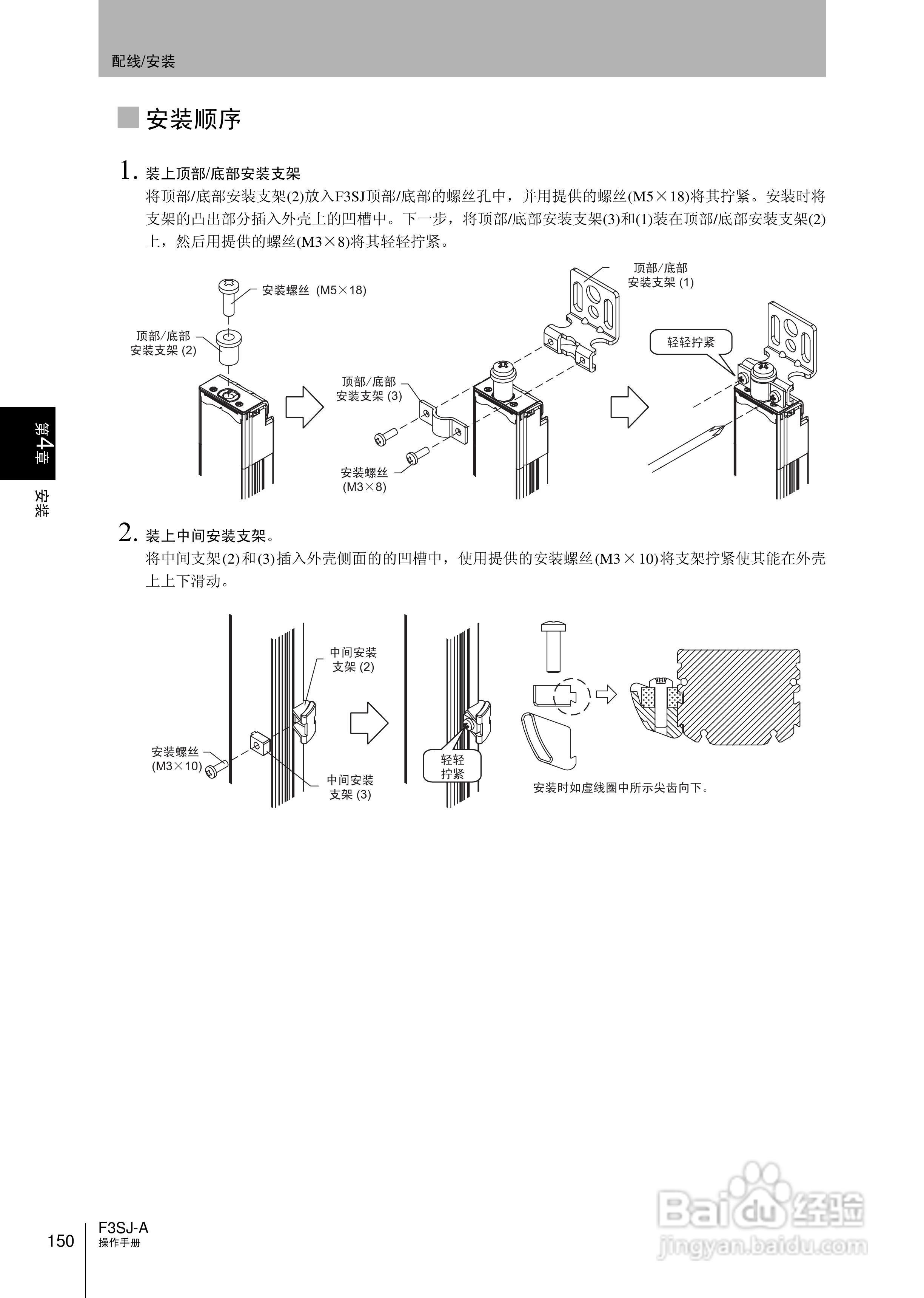 欧姆龙 F3SJ-A P系列安全光幕操作手册:[17]