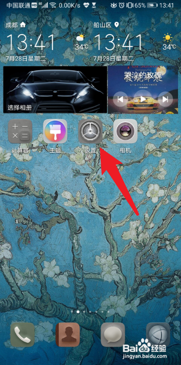 华为桌面上有个圆圈怎么消除