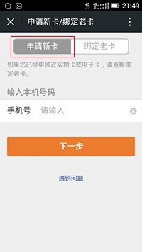如何申领和绑定微信返利通卡