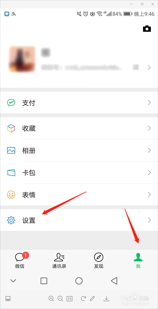 微信怎样绑定自己的QQ