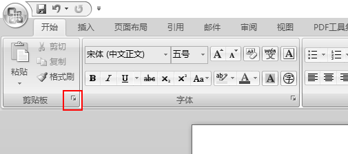 word剪贴板怎么清理?