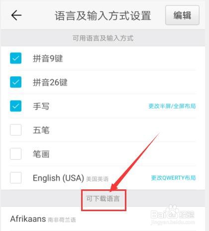 百度输入法如何添加阿斯图里亚斯语