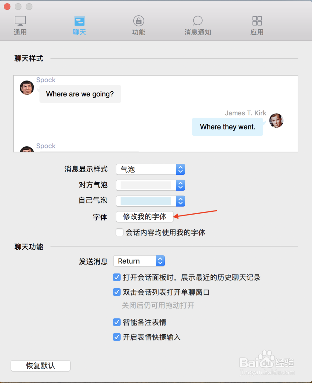 电脑版QQ软件如何修改字体